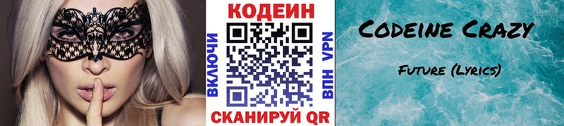 закладки  Шацк  Кодеин Purple Drank 