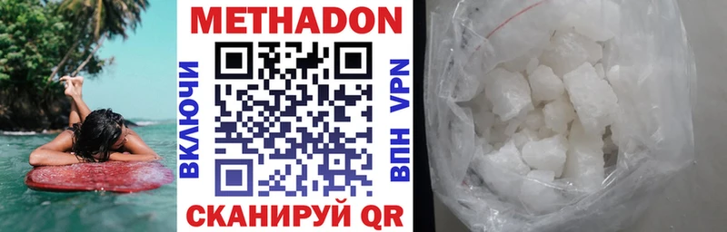 МЕТАДОН methadone  купить  цена  Шацк 